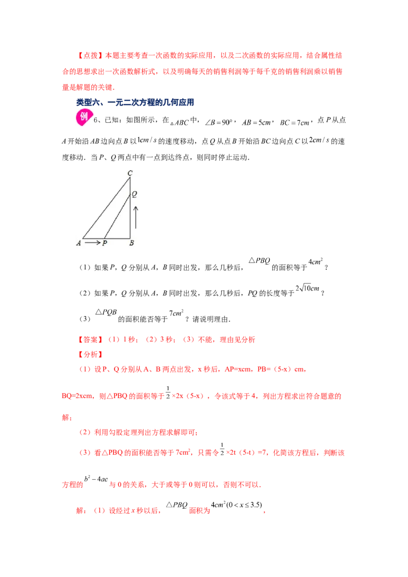21.29《一元二次方程》全章复习与巩固（知识讲解）（人教版）_1、初中学习资料_4-2、数学_4-2-5、初三数学上册_人教数学九年级上课时练习（243份）