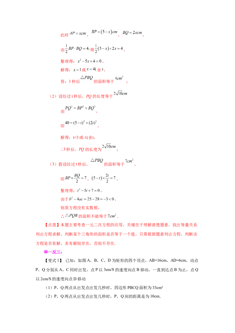 21.29《一元二次方程》全章复习与巩固（知识讲解）（人教版）_1、初中学习资料_4-2、数学_4-2-5、初三数学上册_人教数学九年级上课时练习（243份）