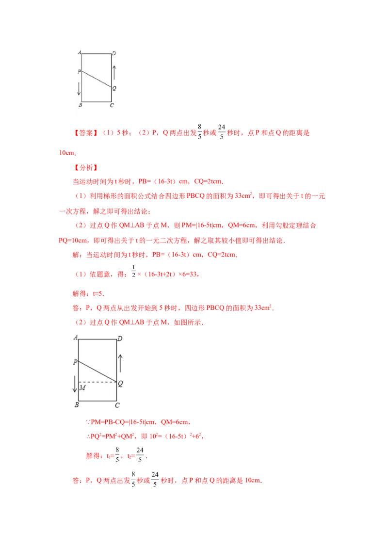 21.29《一元二次方程》全章复习与巩固（知识讲解）（人教版）_1、初中学习资料_4-2、数学_4-2-5、初三数学上册_人教数学九年级上课时练习（243份）