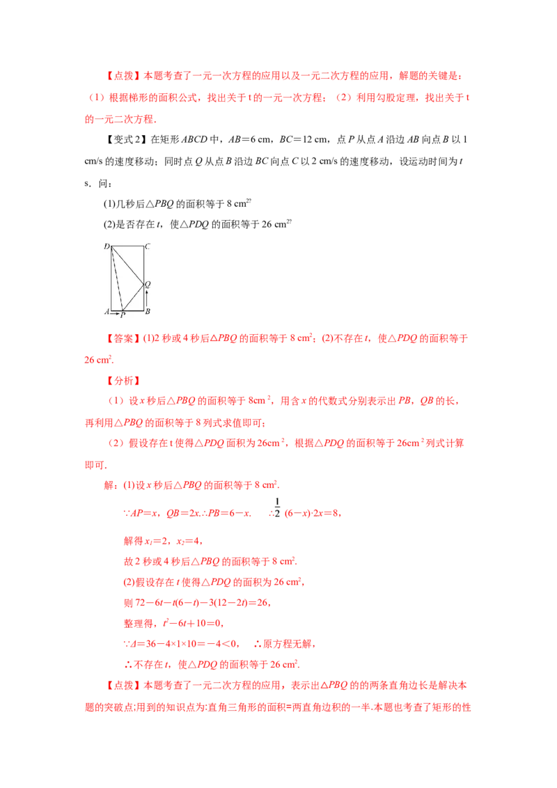 21.29《一元二次方程》全章复习与巩固（知识讲解）（人教版）_1、初中学习资料_4-2、数学_4-2-5、初三数学上册_人教数学九年级上课时练习（243份）