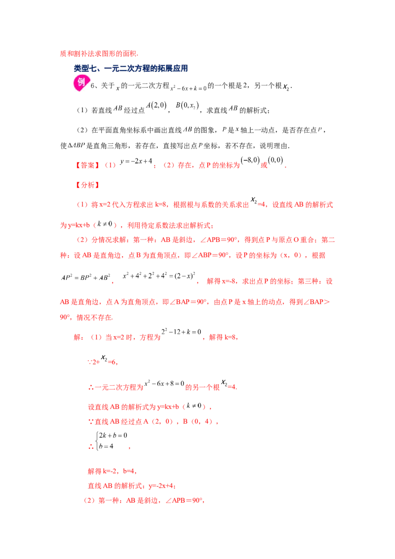 21.29《一元二次方程》全章复习与巩固（知识讲解）（人教版）_1、初中学习资料_4-2、数学_4-2-5、初三数学上册_人教数学九年级上课时练习（243份）