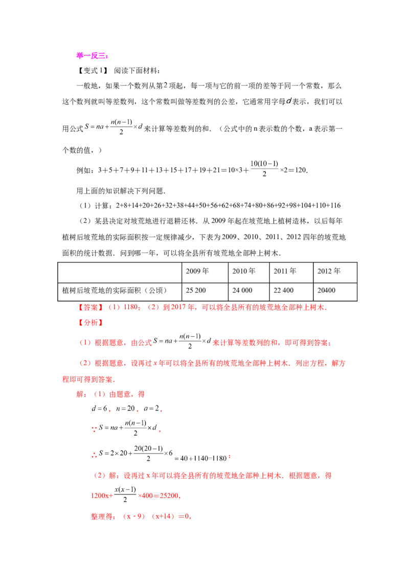 21.29《一元二次方程》全章复习与巩固（知识讲解）（人教版）_1、初中学习资料_4-2、数学_4-2-5、初三数学上册_人教数学九年级上课时练习（243份）