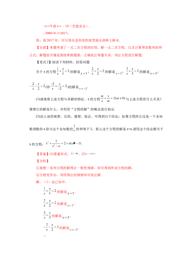 21.29《一元二次方程》全章复习与巩固（知识讲解）（人教版）_1、初中学习资料_4-2、数学_4-2-5、初三数学上册_人教数学九年级上课时练习（243份）