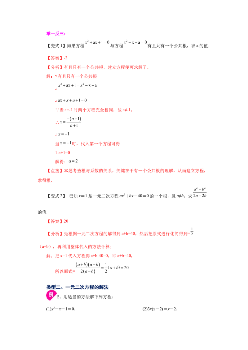 21.29《一元二次方程》全章复习与巩固（知识讲解）（人教版）_1、初中学习资料_4-2、数学_4-2-5、初三数学上册_人教数学九年级上课时练习（243份）