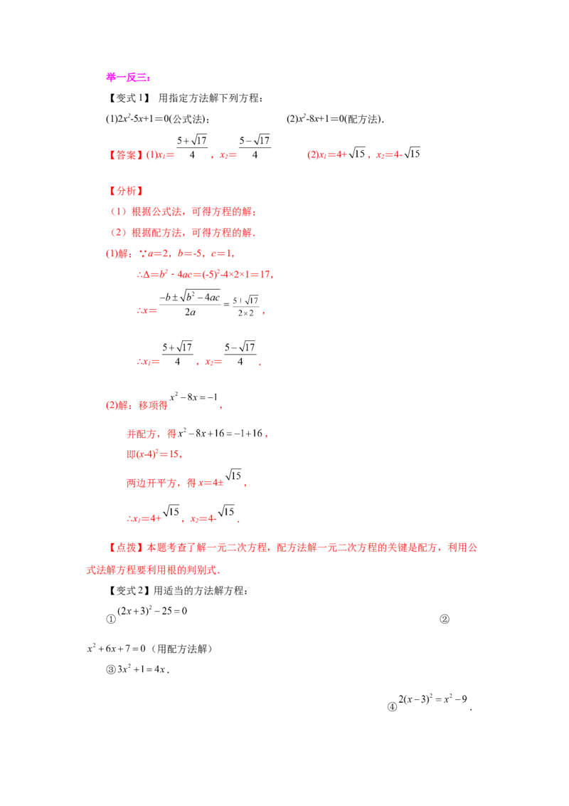 21.29《一元二次方程》全章复习与巩固（知识讲解）（人教版）_1、初中学习资料_4-2、数学_4-2-5、初三数学上册_人教数学九年级上课时练习（243份）