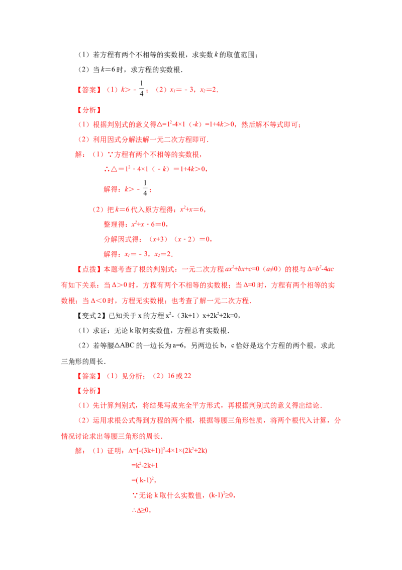 21.29《一元二次方程》全章复习与巩固（知识讲解）（人教版）_1、初中学习资料_4-2、数学_4-2-5、初三数学上册_人教数学九年级上课时练习（243份）