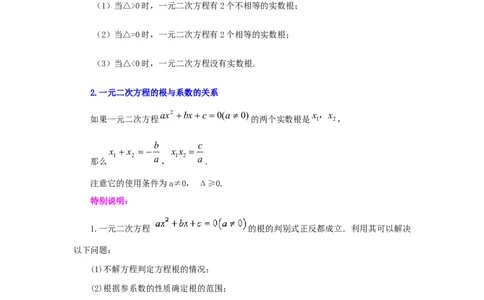 21.29《一元二次方程》全章复习与巩固（知识讲解）（人教版）_1、初中学习资料_4-2、数学_4-2-5、初三数学上册_人教数学九年级上课时练习（243份）