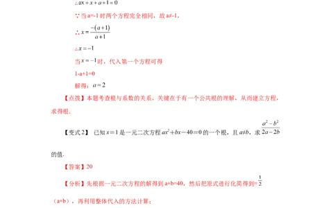 21.29《一元二次方程》全章复习与巩固（知识讲解）（人教版）_1、初中学习资料_4-2、数学_4-2-5、初三数学上册_人教数学九年级上课时练习（243份）