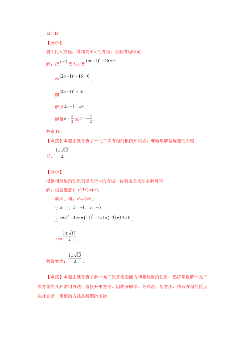 21.9一元二次方程解法-公式法（基础篇）（人教版）_1、初中学习资料_4-2、数学_4-2-5、初三数学上册_人教数学九年级上课时练习（243份）_同步练习（第2套含答案）（共36份）
