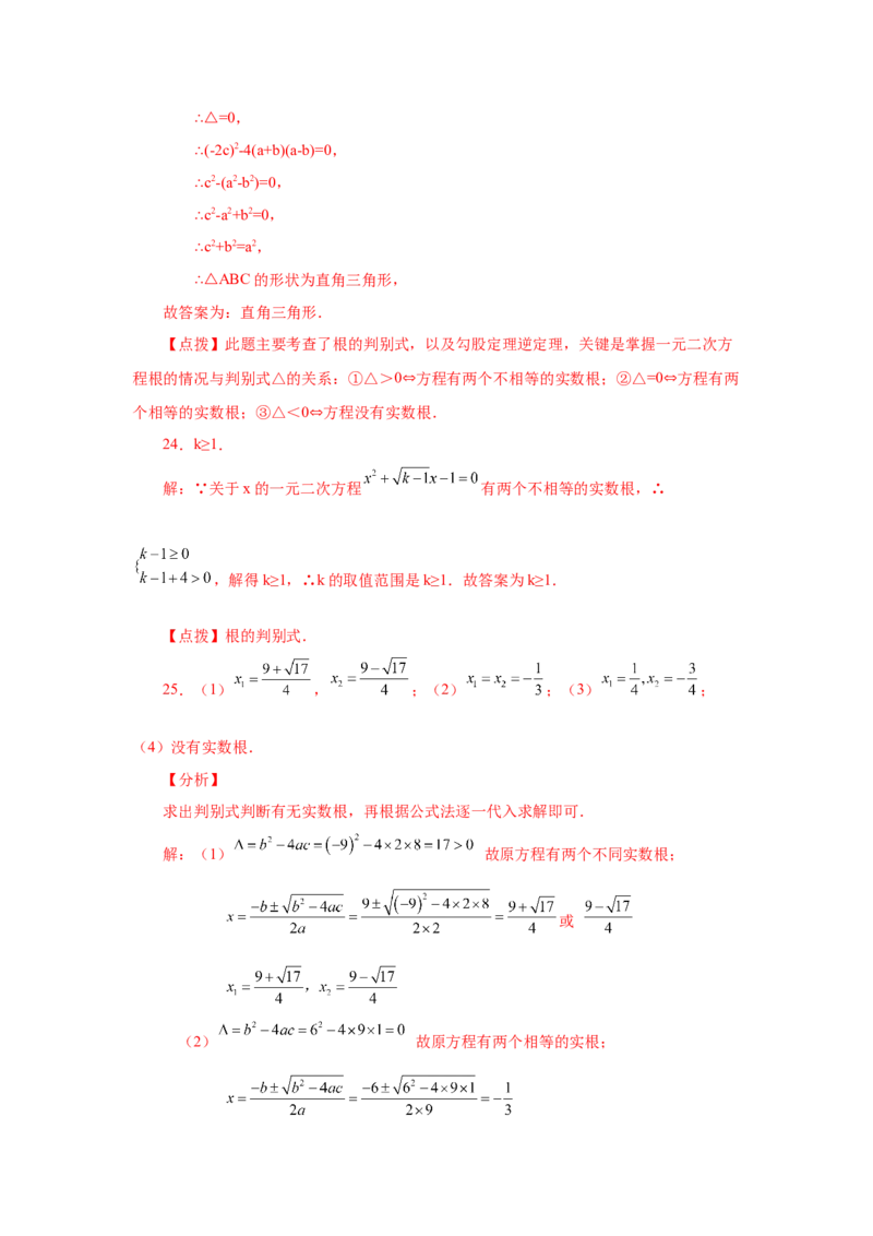 21.9一元二次方程解法-公式法（基础篇）（人教版）_1、初中学习资料_4-2、数学_4-2-5、初三数学上册_人教数学九年级上课时练习（243份）_同步练习（第2套含答案）（共36份）