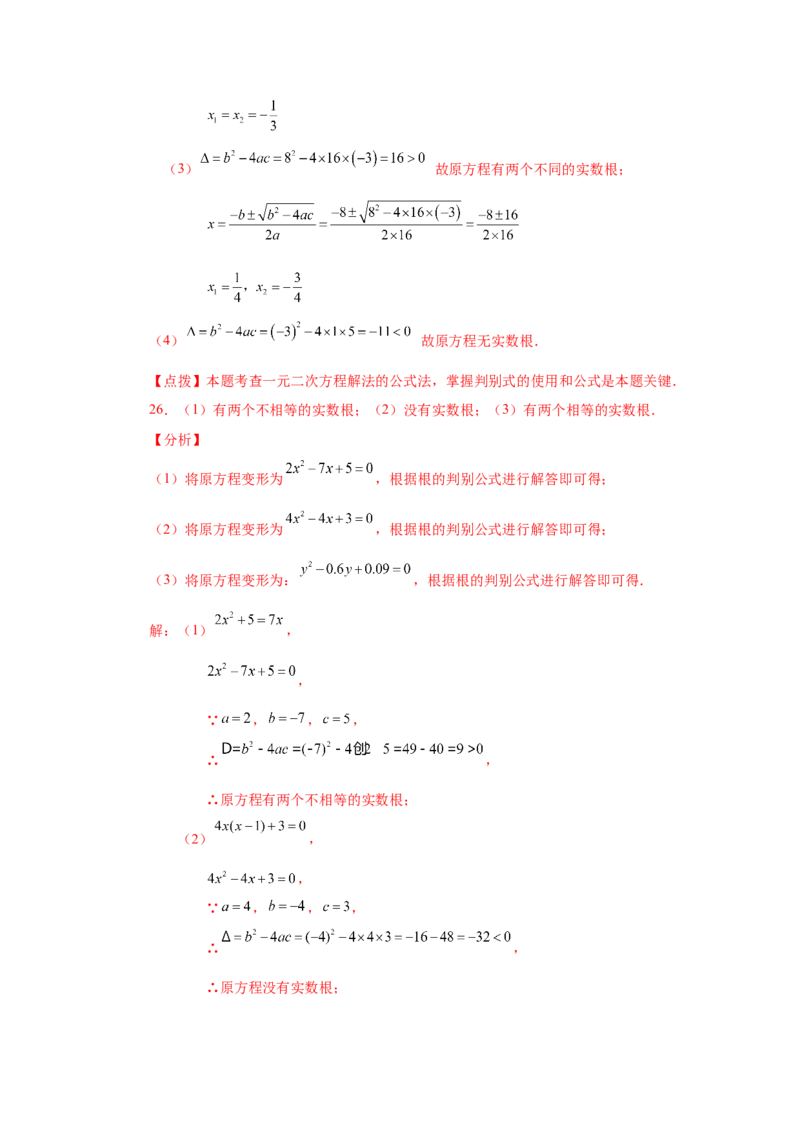 21.9一元二次方程解法-公式法（基础篇）（人教版）_1、初中学习资料_4-2、数学_4-2-5、初三数学上册_人教数学九年级上课时练习（243份）_同步练习（第2套含答案）（共36份）