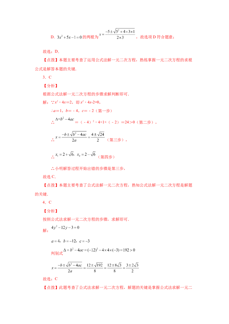 21.9一元二次方程解法-公式法（基础篇）（人教版）_1、初中学习资料_4-2、数学_4-2-5、初三数学上册_人教数学九年级上课时练习（243份）_同步练习（第2套含答案）（共36份）