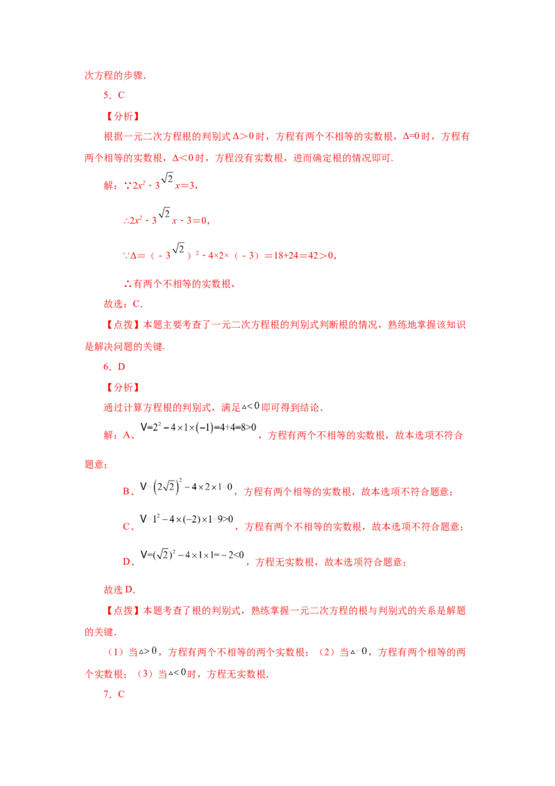 21.9一元二次方程解法-公式法（基础篇）（人教版）_1、初中学习资料_4-2、数学_4-2-5、初三数学上册_人教数学九年级上课时练习（243份）_同步练习（第2套含答案）（共36份）