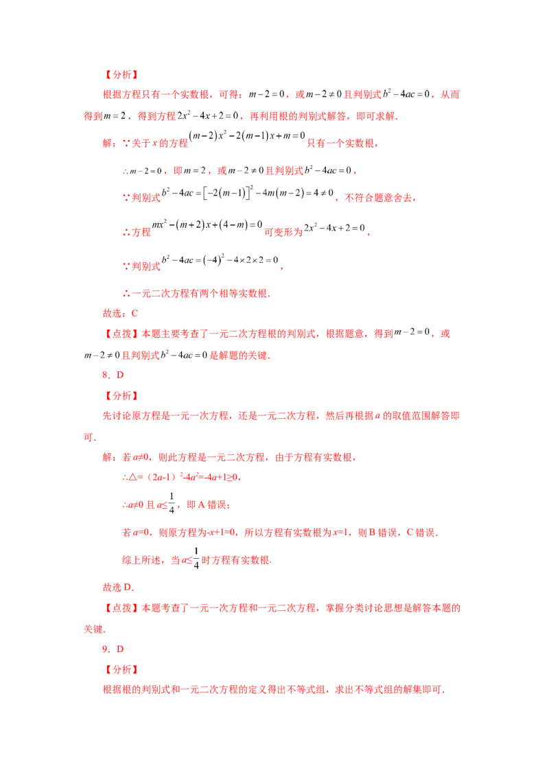 21.9一元二次方程解法-公式法（基础篇）（人教版）_1、初中学习资料_4-2、数学_4-2-5、初三数学上册_人教数学九年级上课时练习（243份）_同步练习（第2套含答案）（共36份）