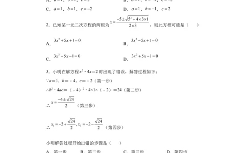 21.9一元二次方程解法-公式法（基础篇）（人教版）_1、初中学习资料_4-2、数学_4-2-5、初三数学上册_人教数学九年级上课时练习（243份）_同步练习（第2套含答案）（共36份）