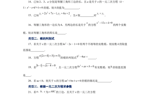 21.9一元二次方程解法-公式法（基础篇）（人教版）_1、初中学习资料_4-2、数学_4-2-5、初三数学上册_人教数学九年级上课时练习（243份）_同步练习（第2套含答案）（共36份）