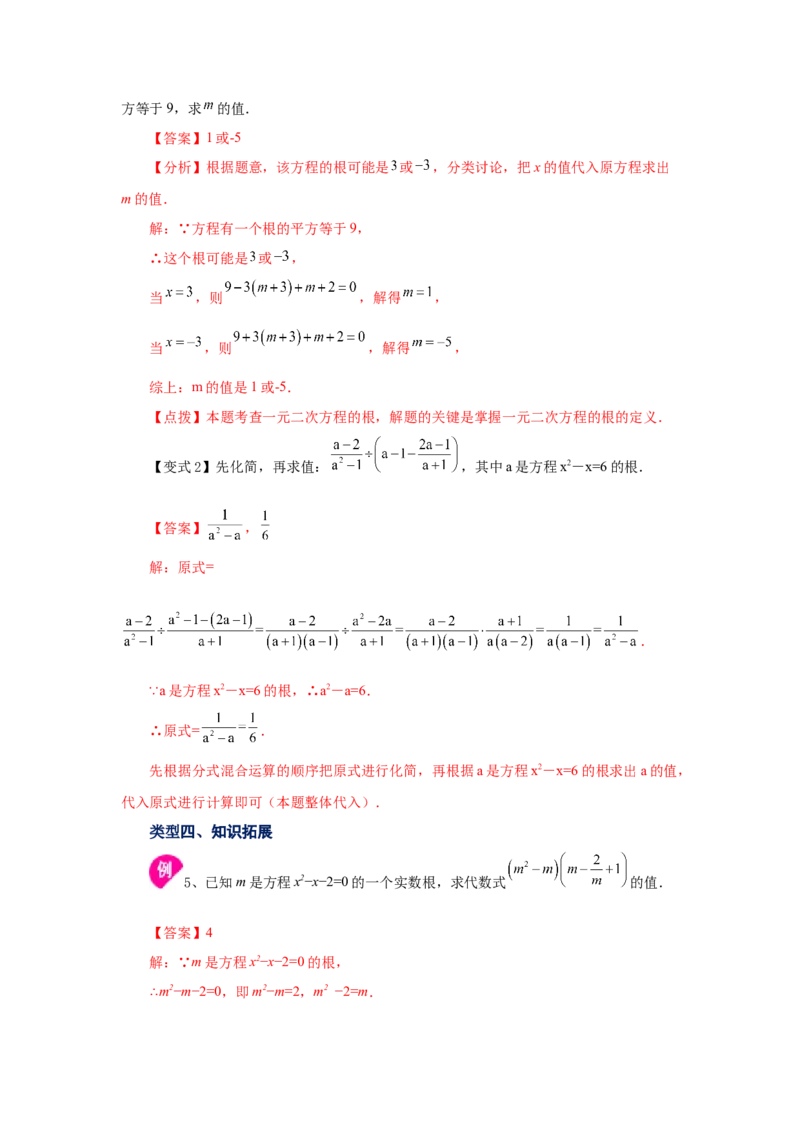 21.1一元二次方程（知识讲解）（人教版）_1、初中学习资料_4-2、数学_4-2-5、初三数学上册_人教数学九年级上课时练习（243份）_同步练习（第2套含答案）（共36份）