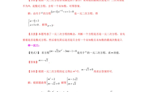 21.1一元二次方程（知识讲解）（人教版）_1、初中学习资料_4-2、数学_4-2-5、初三数学上册_人教数学九年级上课时练习（243份）_同步练习（第2套含答案）（共36份）