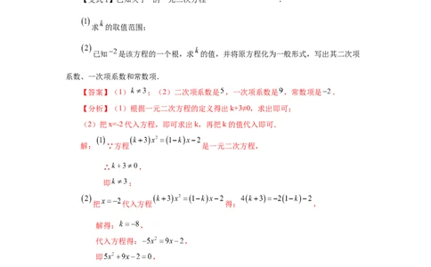 21.1一元二次方程（知识讲解）（人教版）_1、初中学习资料_4-2、数学_4-2-5、初三数学上册_人教数学九年级上课时练习（243份）_同步练习（第2套含答案）（共36份）
