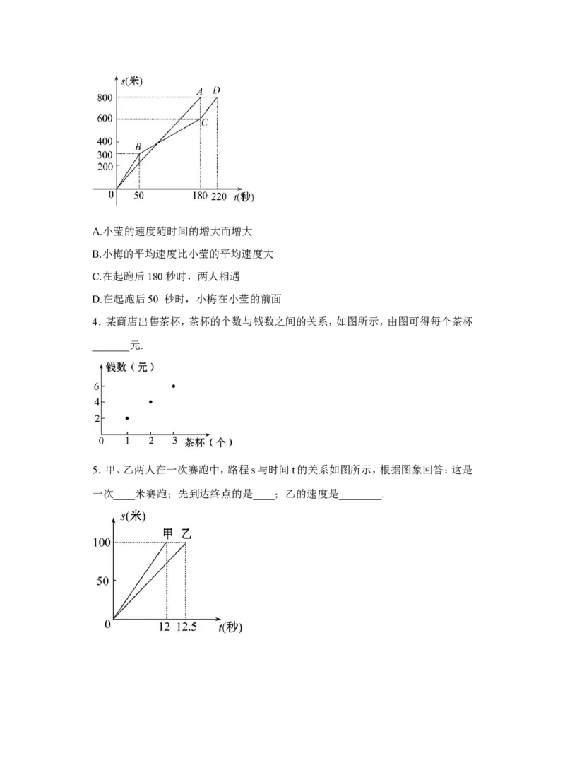 3.3第1课时折线型图象2_1、初中学习资料_4-2、数学_北师大版_北师大版初中数学7下_2022春七数下(BS)--各阶段精品试题_同步练习