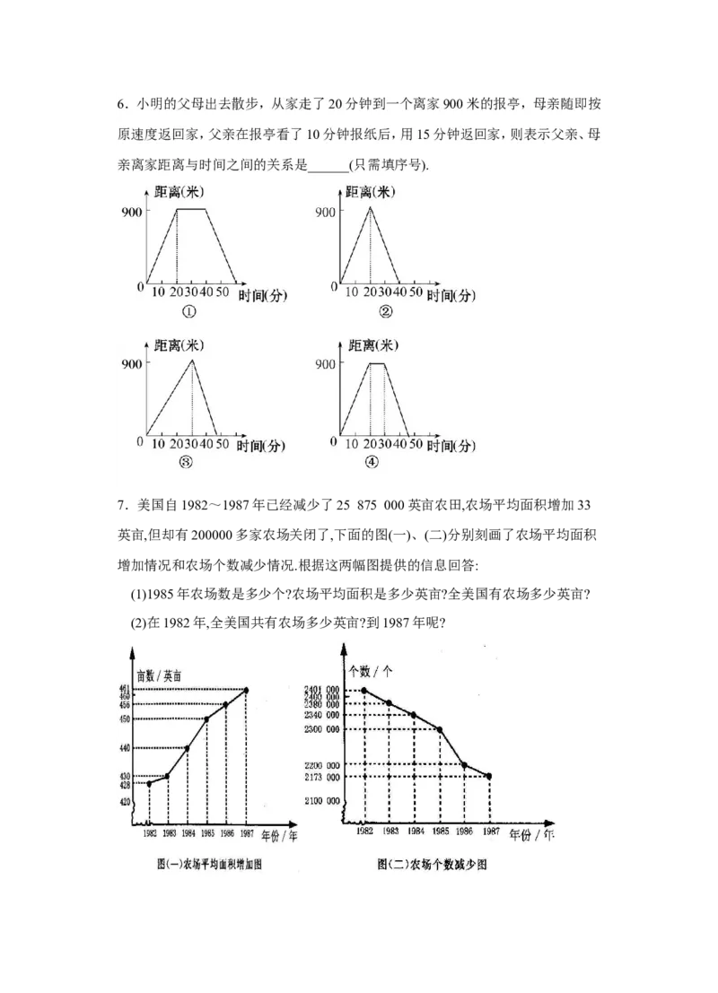 3.3第1课时折线型图象2_1、初中学习资料_4-2、数学_北师大版_北师大版初中数学7下_2022春七数下(BS)--各阶段精品试题_同步练习