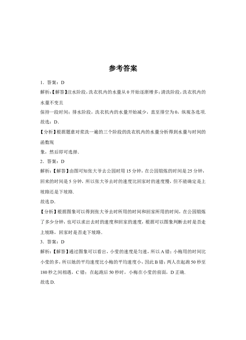 3.3第1课时折线型图象2_1、初中学习资料_4-2、数学_北师大版_北师大版初中数学7下_2022春七数下(BS)--各阶段精品试题_同步练习
