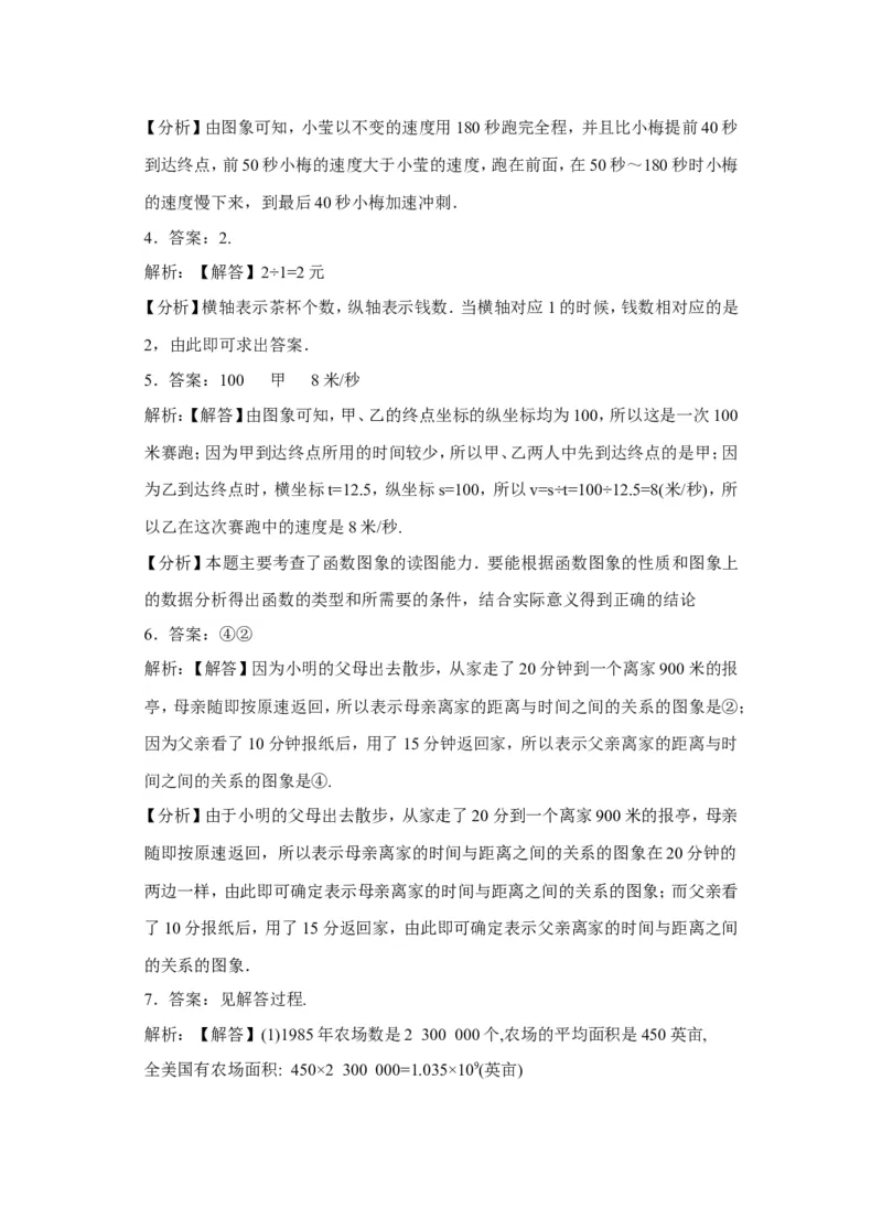3.3第1课时折线型图象2_1、初中学习资料_4-2、数学_北师大版_北师大版初中数学7下_2022春七数下(BS)--各阶段精品试题_同步练习