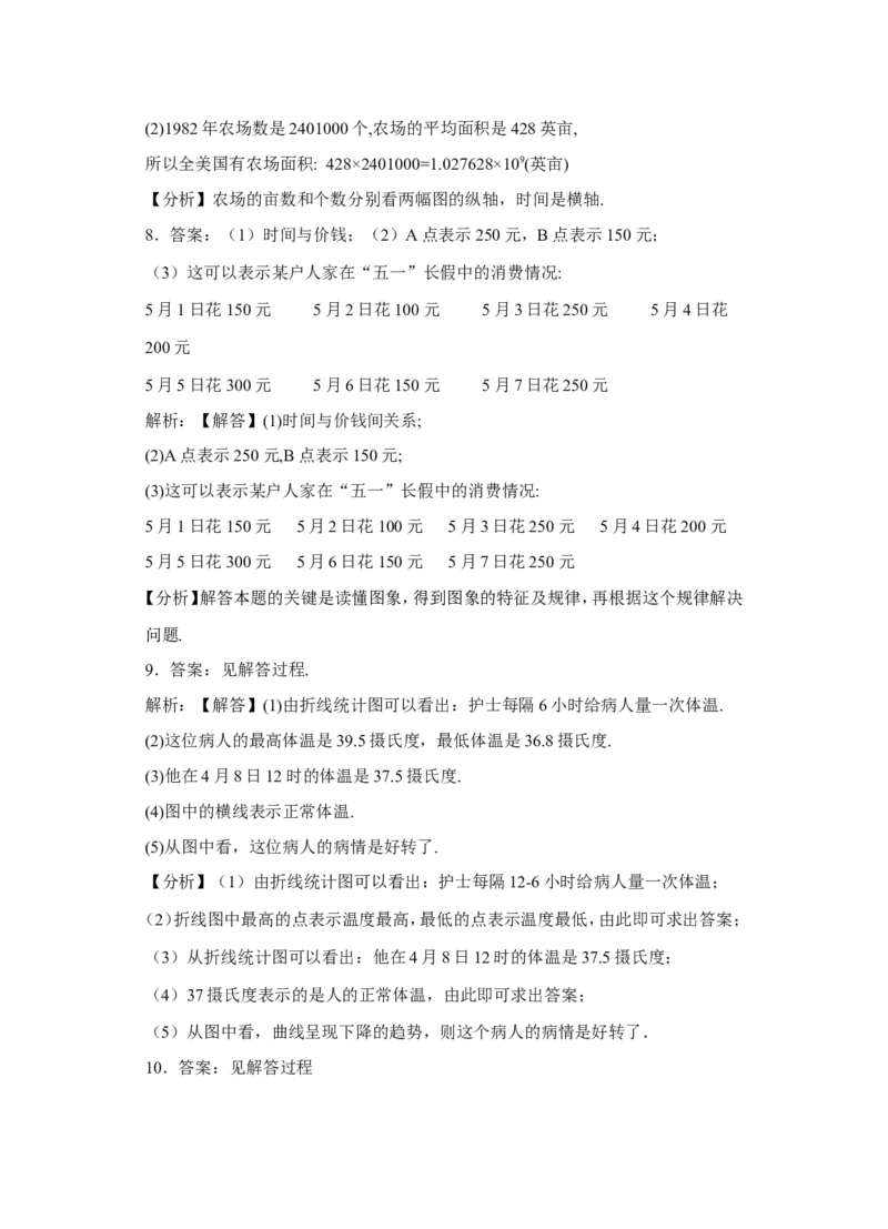 3.3第1课时折线型图象2_1、初中学习资料_4-2、数学_北师大版_北师大版初中数学7下_2022春七数下(BS)--各阶段精品试题_同步练习