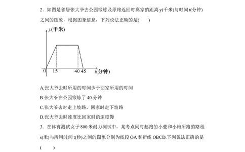 3.3第1课时折线型图象2_1、初中学习资料_4-2、数学_北师大版_北师大版初中数学7下_2022春七数下(BS)--各阶段精品试题_同步练习