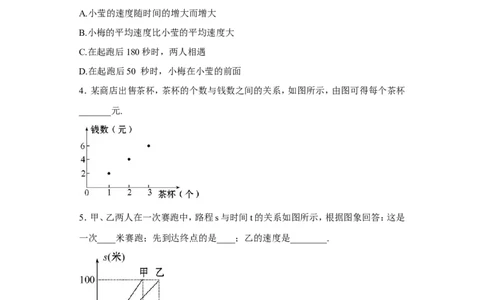 3.3第1课时折线型图象2_1、初中学习资料_4-2、数学_北师大版_北师大版初中数学7下_2022春七数下(BS)--各阶段精品试题_同步练习