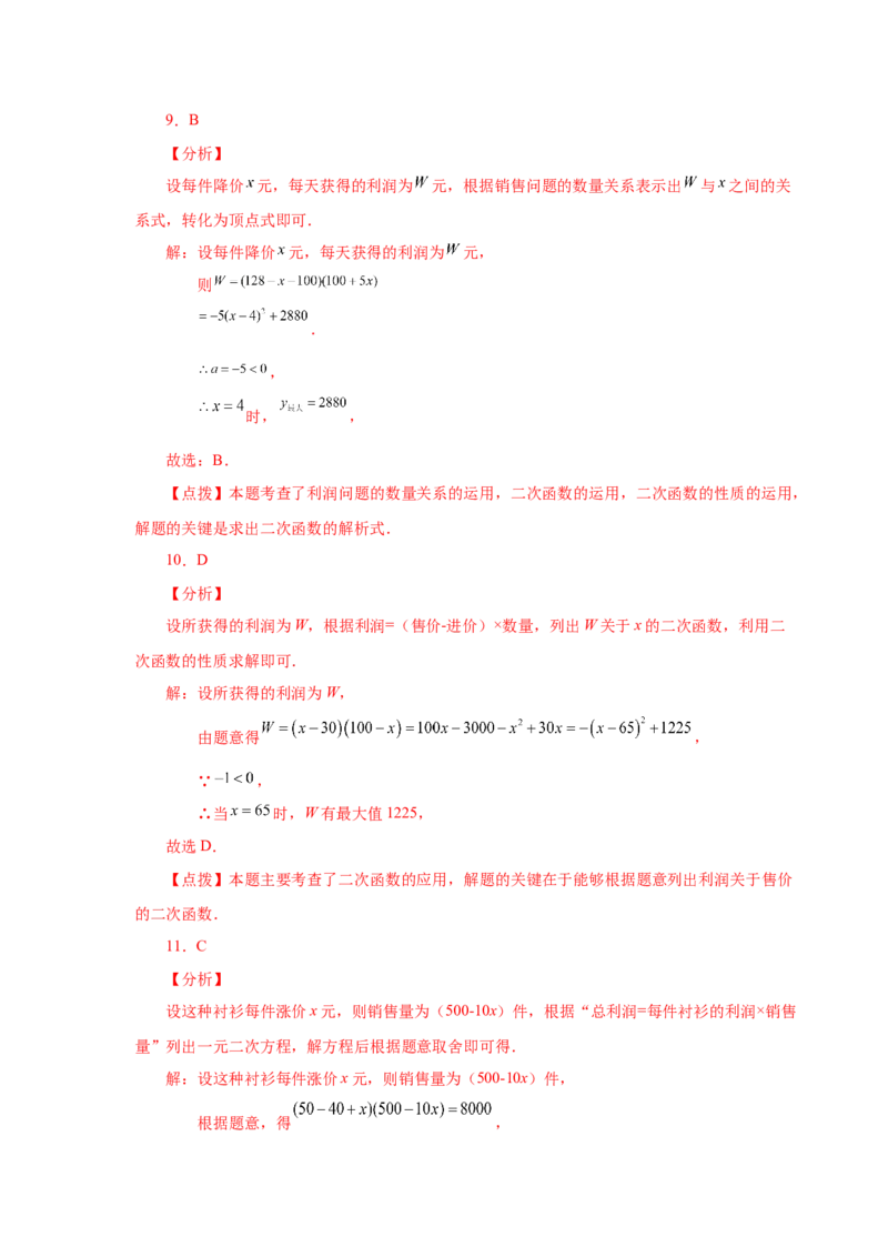 22.39二次函数-销售与利润问题（基础篇）（人教版）_1、初中学习资料_4-2、数学_4-2-5、初三数学上册_人教数学九年级上课时练习（243份）_同步练习（第2套含答案）（共36份）