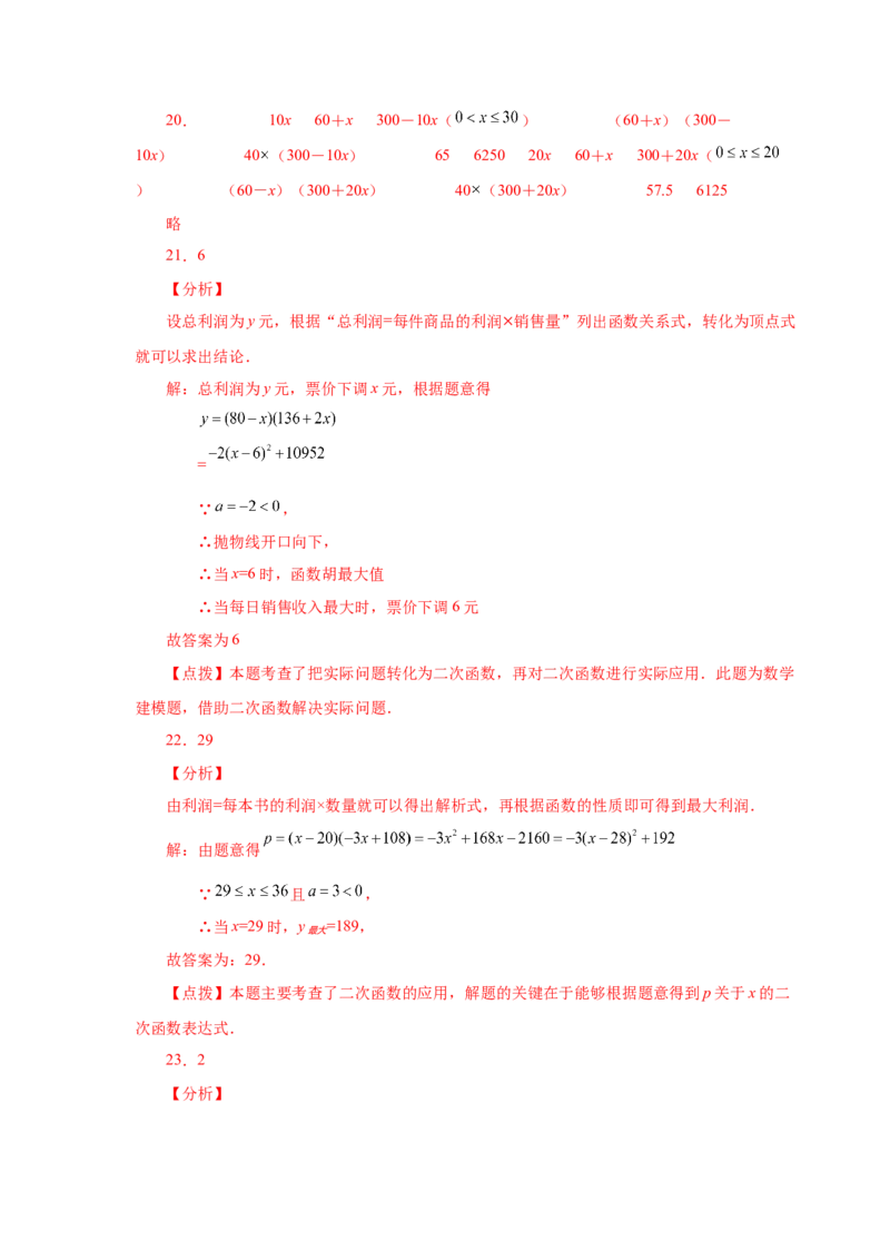 22.39二次函数-销售与利润问题（基础篇）（人教版）_1、初中学习资料_4-2、数学_4-2-5、初三数学上册_人教数学九年级上课时练习（243份）_同步练习（第2套含答案）（共36份）