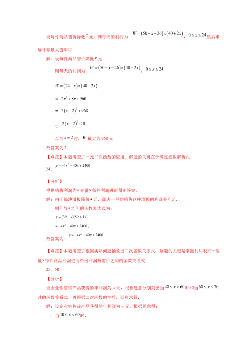 22.39二次函数-销售与利润问题（基础篇）（人教版）_1、初中学习资料_4-2、数学_4-2-5、初三数学上册_人教数学九年级上课时练习（243份）_同步练习（第2套含答案）（共36份）