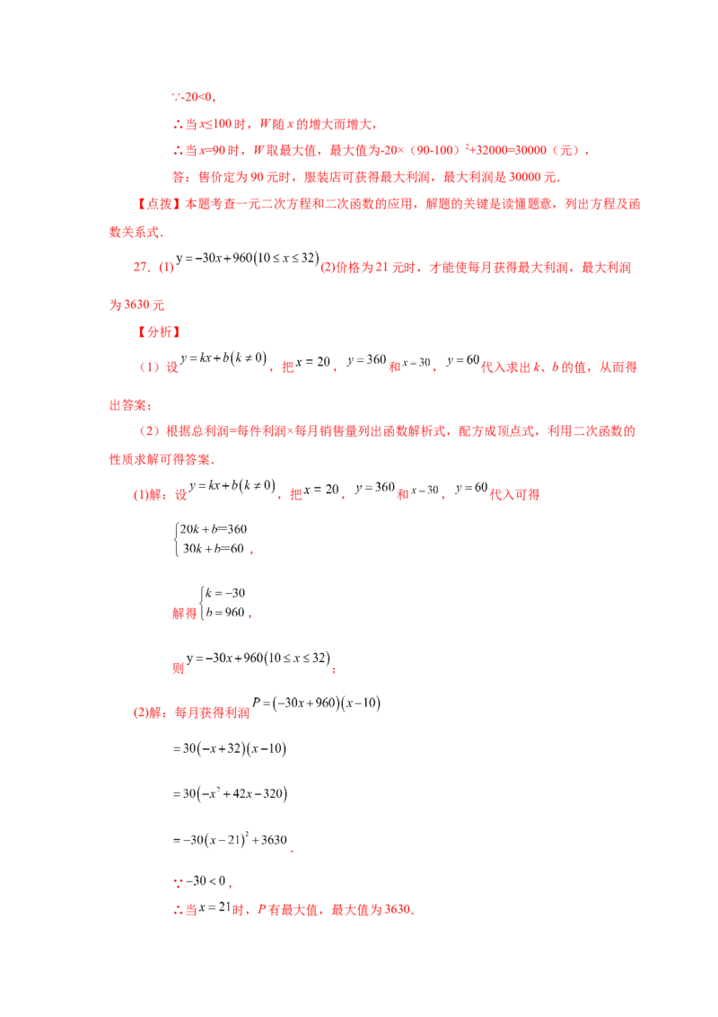 22.39二次函数-销售与利润问题（基础篇）（人教版）_1、初中学习资料_4-2、数学_4-2-5、初三数学上册_人教数学九年级上课时练习（243份）_同步练习（第2套含答案）（共36份）