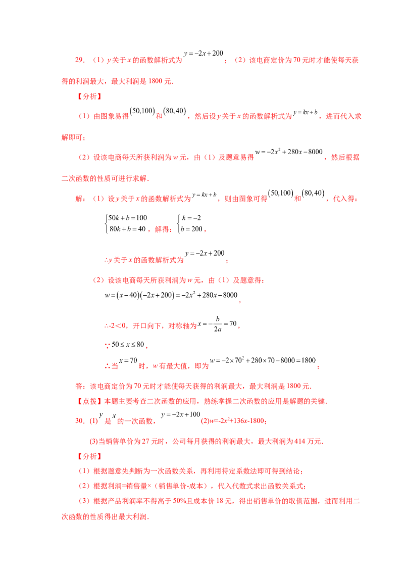 22.39二次函数-销售与利润问题（基础篇）（人教版）_1、初中学习资料_4-2、数学_4-2-5、初三数学上册_人教数学九年级上课时练习（243份）_同步练习（第2套含答案）（共36份）