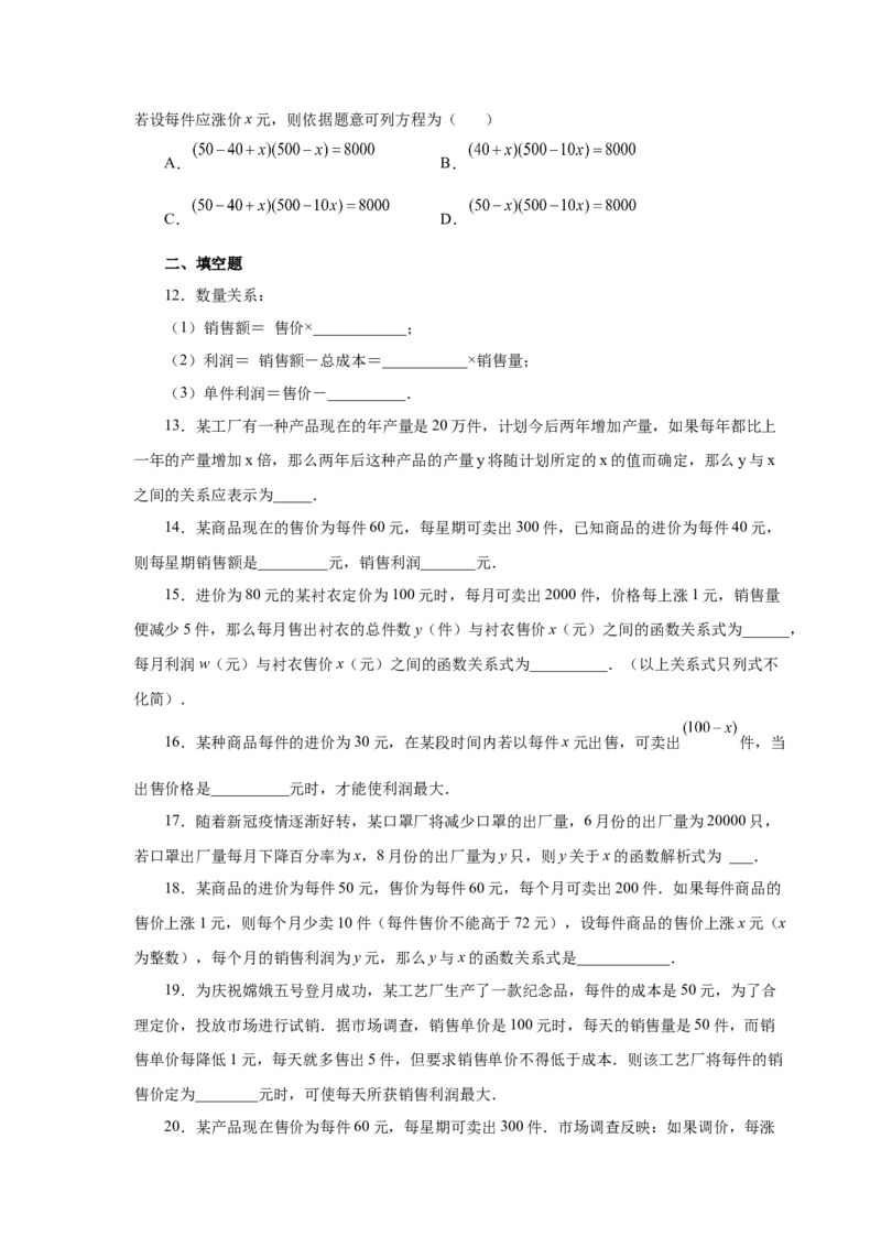22.39二次函数-销售与利润问题（基础篇）（人教版）_1、初中学习资料_4-2、数学_4-2-5、初三数学上册_人教数学九年级上课时练习（243份）_同步练习（第2套含答案）（共36份）