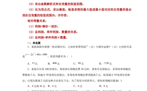 22.39二次函数-销售与利润问题（基础篇）（人教版）_1、初中学习资料_4-2、数学_4-2-5、初三数学上册_人教数学九年级上课时练习（243份）_同步练习（第2套含答案）（共36份）