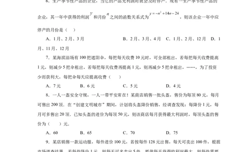 22.39二次函数-销售与利润问题（基础篇）（人教版）_1、初中学习资料_4-2、数学_4-2-5、初三数学上册_人教数学九年级上课时练习（243份）_同步练习（第2套含答案）（共36份）