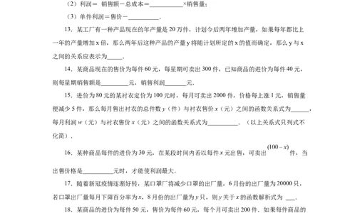 22.39二次函数-销售与利润问题（基础篇）（人教版）_1、初中学习资料_4-2、数学_4-2-5、初三数学上册_人教数学九年级上课时练习（243份）_同步练习（第2套含答案）（共36份）