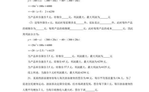 22.39二次函数-销售与利润问题（基础篇）（人教版）_1、初中学习资料_4-2、数学_4-2-5、初三数学上册_人教数学九年级上课时练习（243份）_同步练习（第2套含答案）（共36份）