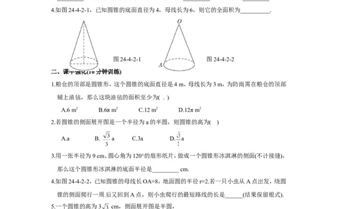 24.4第2课时圆锥的侧面积和全面积_1、初中学习资料_4-2、数学_4-2-5、初三数学上册_人教数学九年级上课时练习（243份）_同步练习（第4套含答案）（共59份）