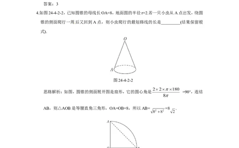 24.4第2课时圆锥的侧面积和全面积_1、初中学习资料_4-2、数学_4-2-5、初三数学上册_人教数学九年级上课时练习（243份）_同步练习（第4套含答案）（共59份）