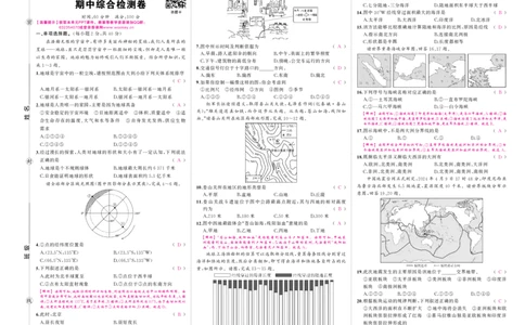 24秋人七地上答案_1、初中学习资料_24秋试卷_《期中模拟卷》24秋_7-9上册（2024秋）_初中地理《期中模拟卷》7-8上册（人教版湘教版）