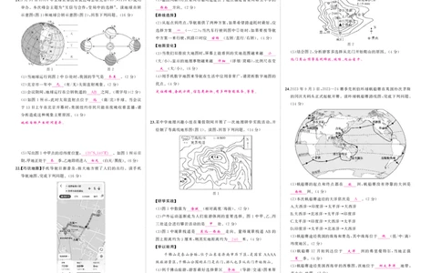 24秋人七地上答案_1、初中学习资料_24秋试卷_《期中模拟卷》24秋_7-9上册（2024秋）_初中地理《期中模拟卷》7-8上册（人教版湘教版）