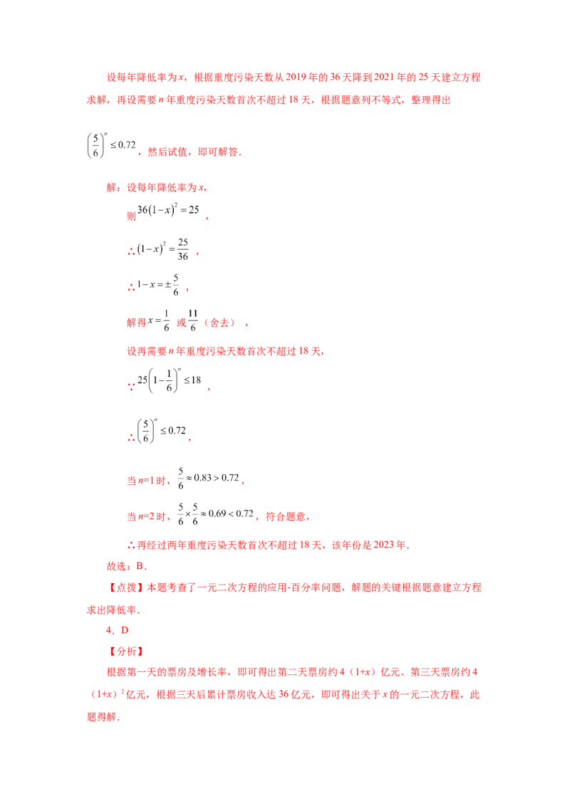 21.20实际问题与一元二次方程（巩固篇）（人教版）_1、初中学习资料_4-2、数学_4-2-5、初三数学上册_人教数学九年级上课时练习（243份）_同步练习（第2套含答案）（共36份）