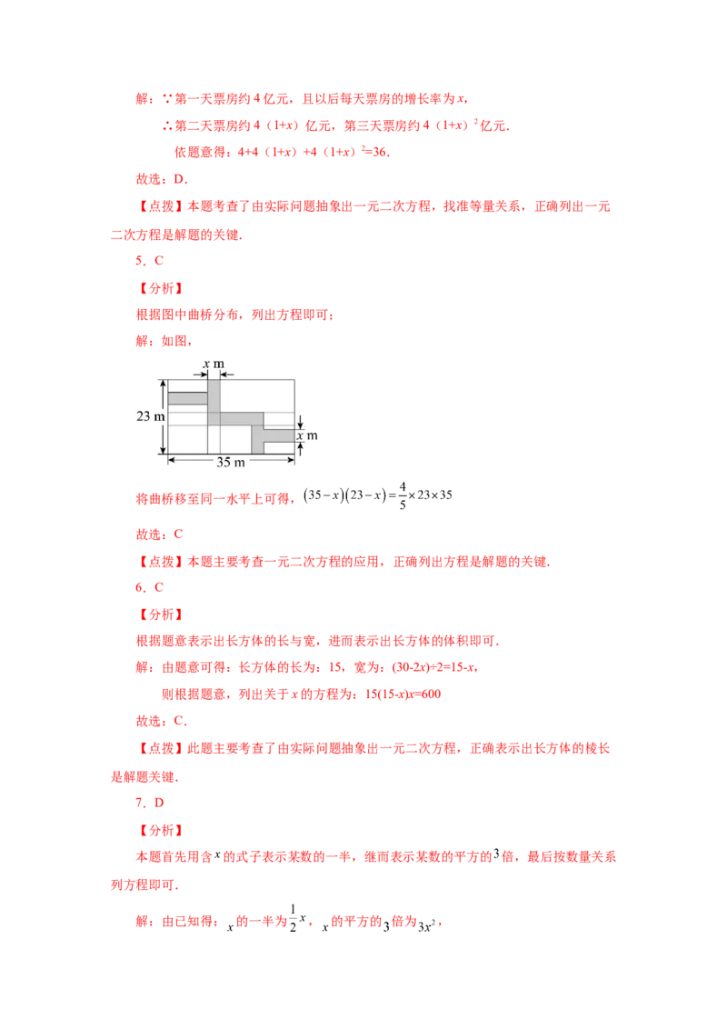21.20实际问题与一元二次方程（巩固篇）（人教版）_1、初中学习资料_4-2、数学_4-2-5、初三数学上册_人教数学九年级上课时练习（243份）_同步练习（第2套含答案）（共36份）