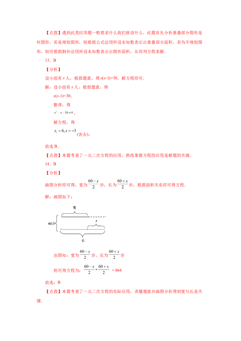 21.20实际问题与一元二次方程（巩固篇）（人教版）_1、初中学习资料_4-2、数学_4-2-5、初三数学上册_人教数学九年级上课时练习（243份）_同步练习（第2套含答案）（共36份）