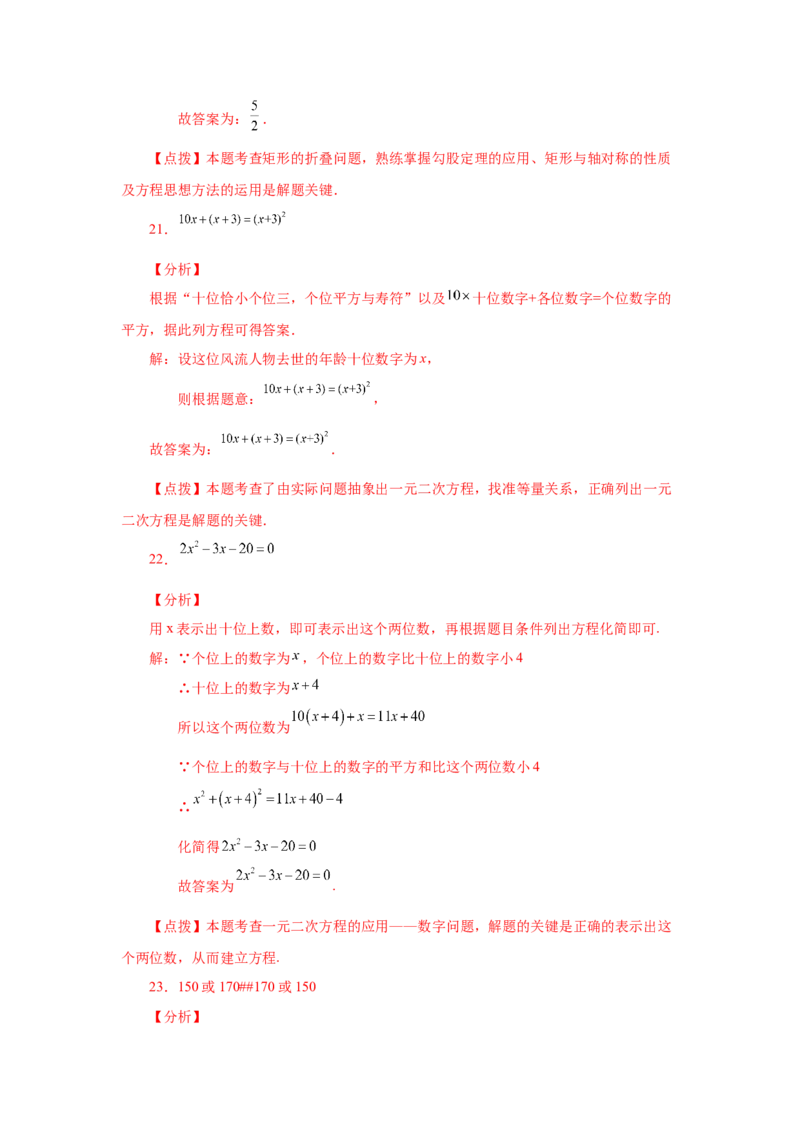 21.20实际问题与一元二次方程（巩固篇）（人教版）_1、初中学习资料_4-2、数学_4-2-5、初三数学上册_人教数学九年级上课时练习（243份）_同步练习（第2套含答案）（共36份）