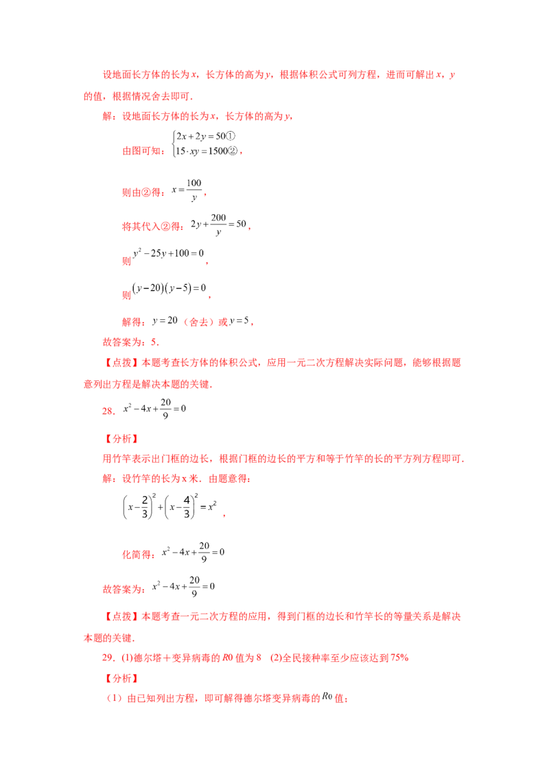 21.20实际问题与一元二次方程（巩固篇）（人教版）_1、初中学习资料_4-2、数学_4-2-5、初三数学上册_人教数学九年级上课时练习（243份）_同步练习（第2套含答案）（共36份）