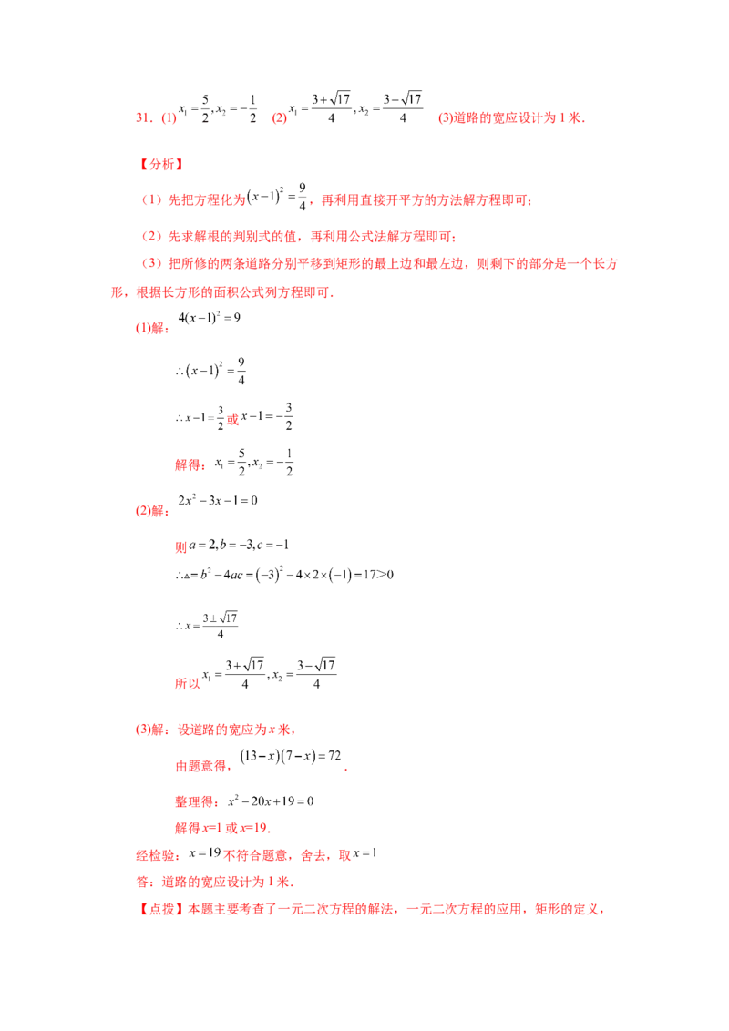 21.20实际问题与一元二次方程（巩固篇）（人教版）_1、初中学习资料_4-2、数学_4-2-5、初三数学上册_人教数学九年级上课时练习（243份）_同步练习（第2套含答案）（共36份）
